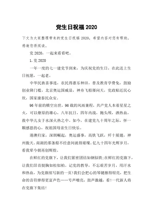 党生日祝福2020