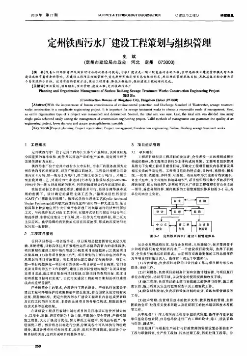 定州铁西污水厂建设工程策划与组织管理