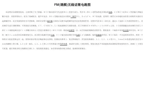 FM(调频)无线话筒电路图