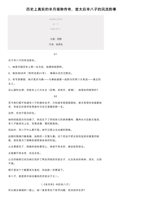 历史上真实的芈月堪称传奇，宣太后芈八子的风流韵事