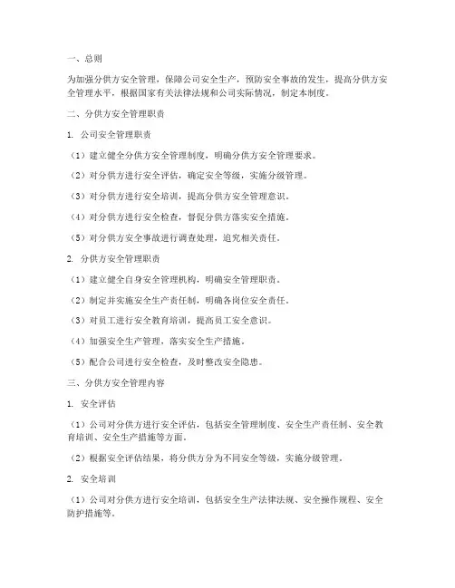 分供方安全管理制度