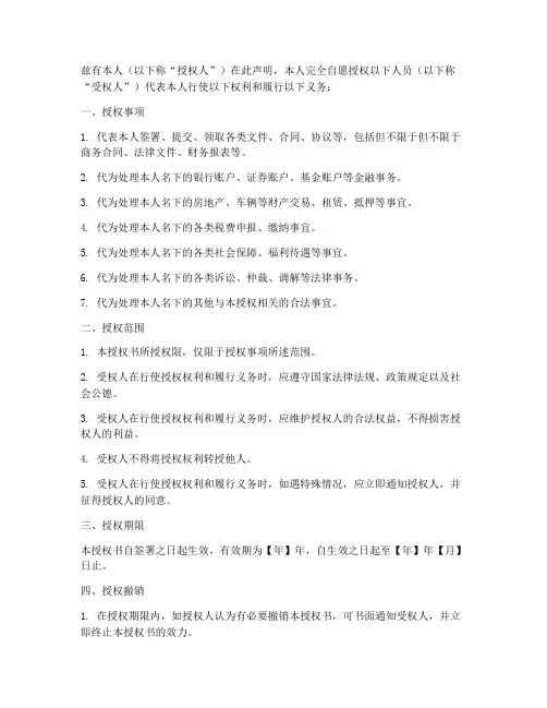 自我声明授权书