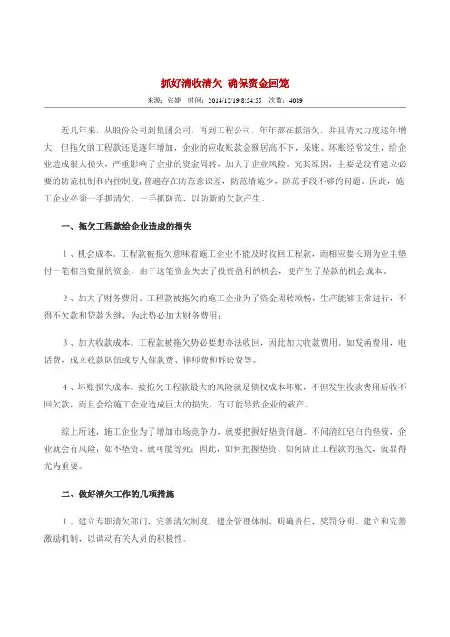 抓好清收清欠 确保资金回笼