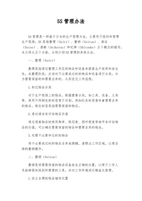 5S管理办法