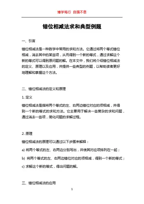 错位相减法求和典型例题