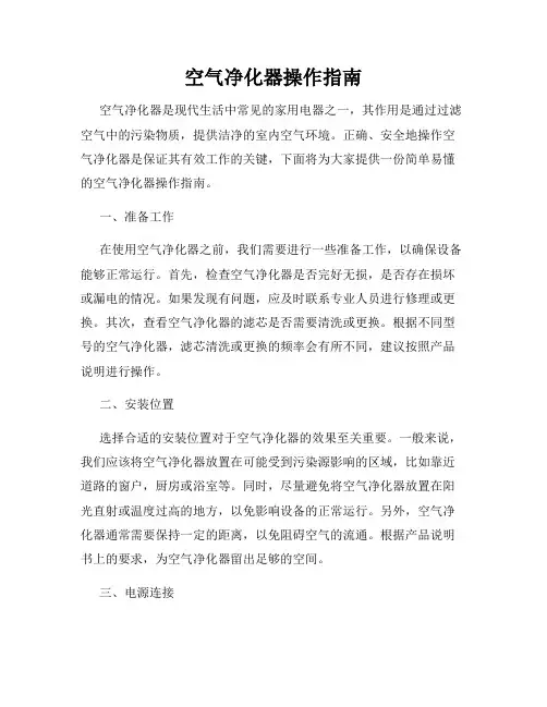 空气净化器操作指南