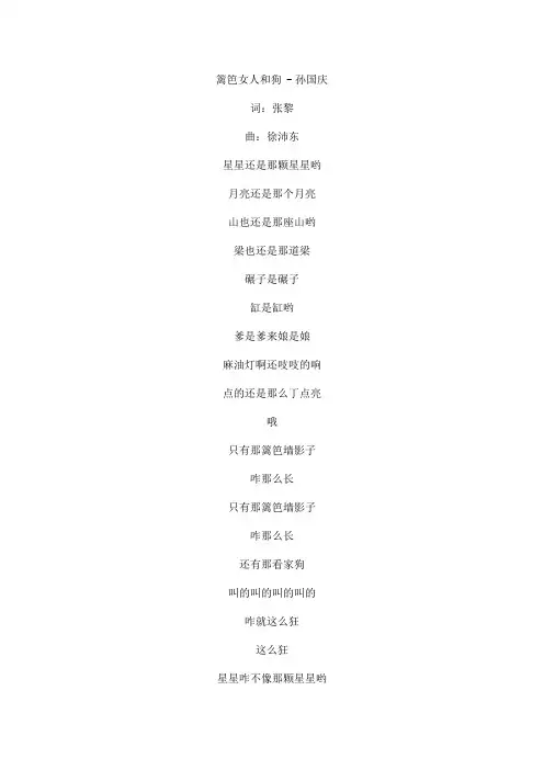 篱笆女人和狗文本歌词