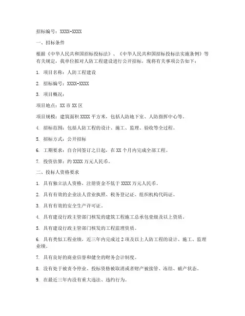 人防工程建设招标公告