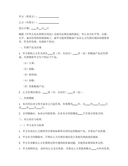 粮油总代理销售合同书