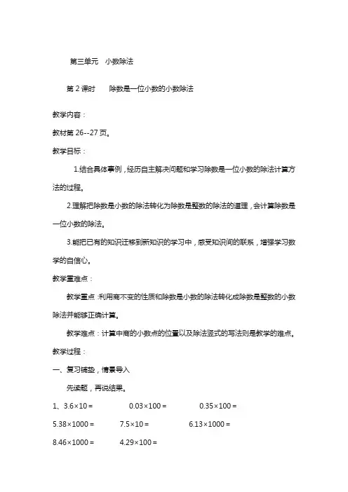 冀教版五年级上册数学第3单元-小数除法-教案第2课时  除数是一位小数的小数除法