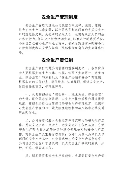公交公司安全生产管理制度