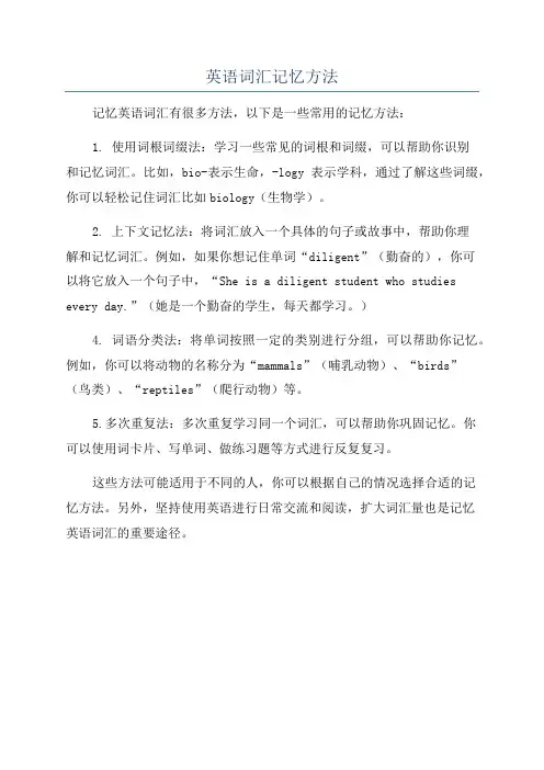 英语词汇记忆方法