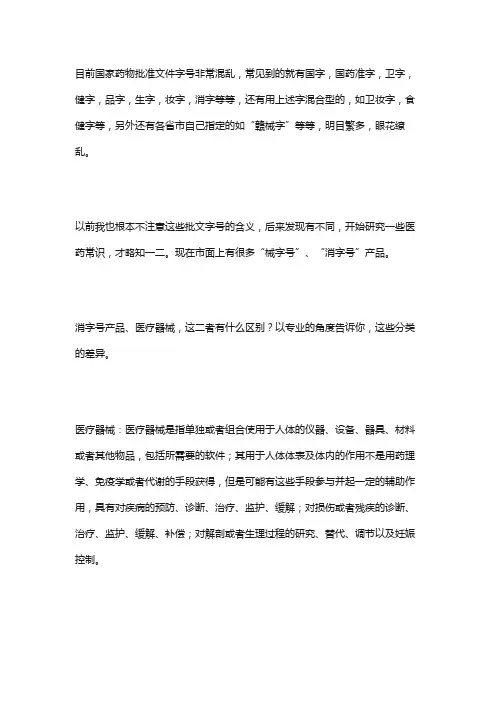 口罩消字号和械字号的区别