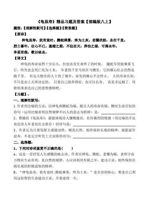 《龟虽寿》精品习题及答案【部编版八上】