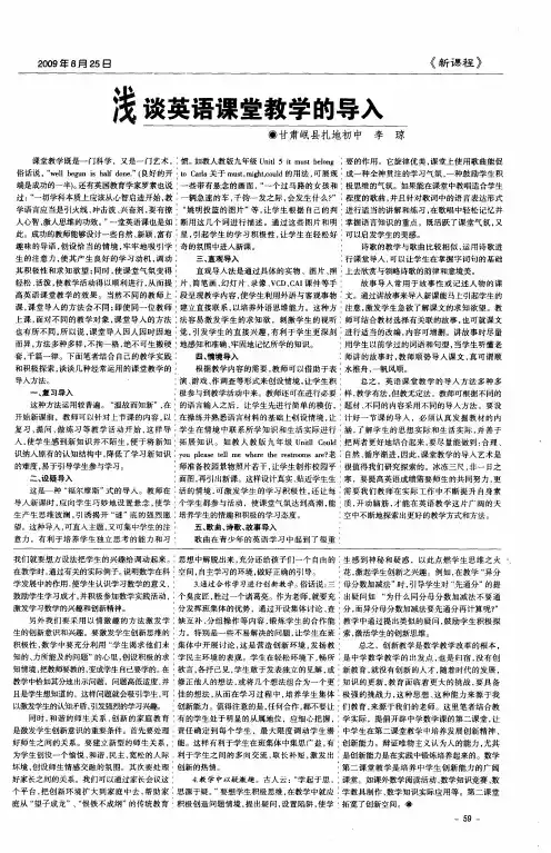 浅谈英语课堂教学的导入