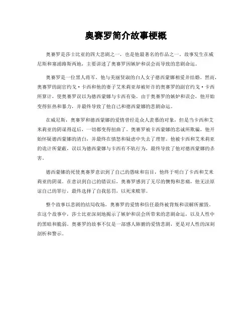 奥赛罗简介故事梗概