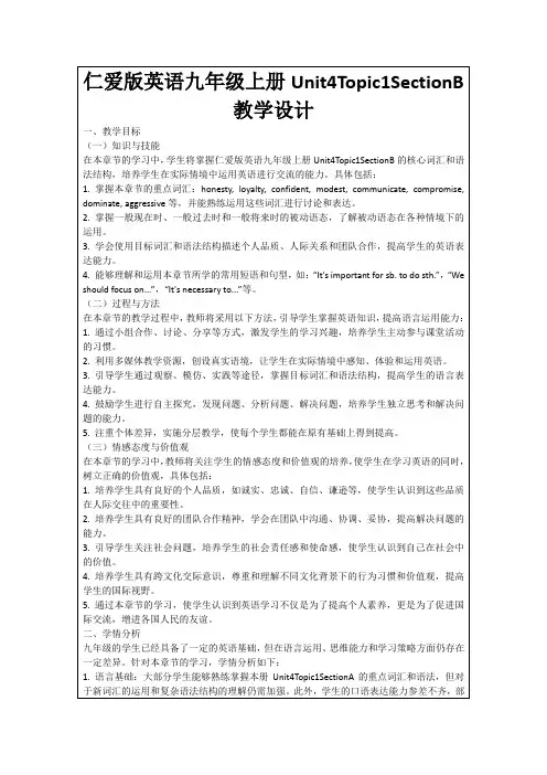 仁爱版英语九年级上册Unit4Topic1SectionB教学设计