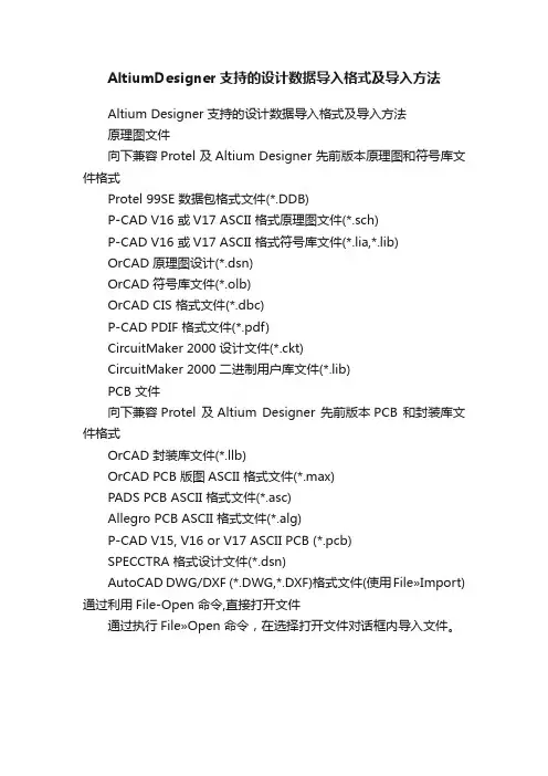 AltiumDesigner支持的设计数据导入格式及导入方法