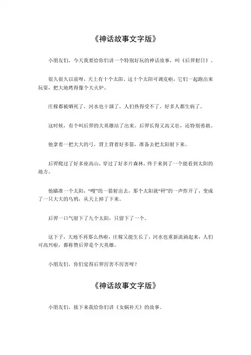 神话故事文字版