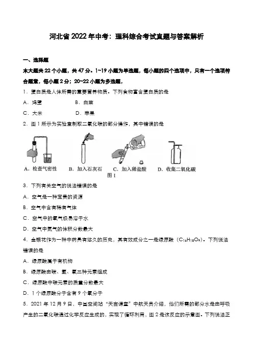 河北省2022年中考：理综考试真题与答案解析