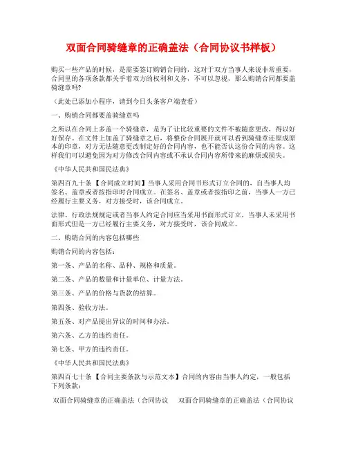 双面合同骑缝章的正确盖法(合同协议书样板)