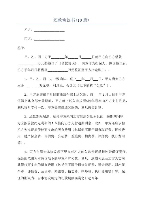 还款协议书(10篇)