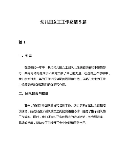 幼儿园女工工作总结5篇