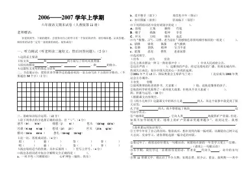 六年级语文期末试卷(人教版第11册)