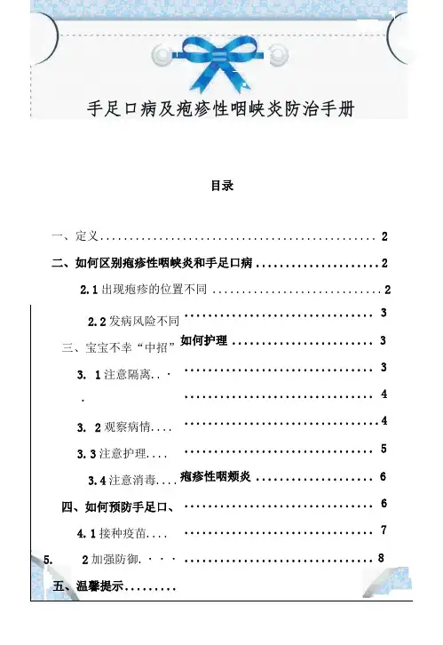 手足口病及疱疹性咽峡炎防治手册