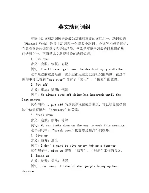 英文动词词组
