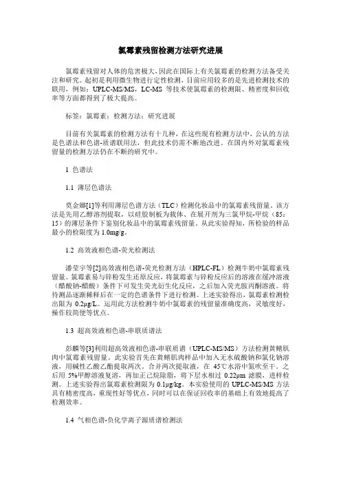 氯霉素残留检测方法研究进展