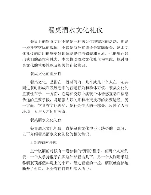 餐桌酒水文化礼仪