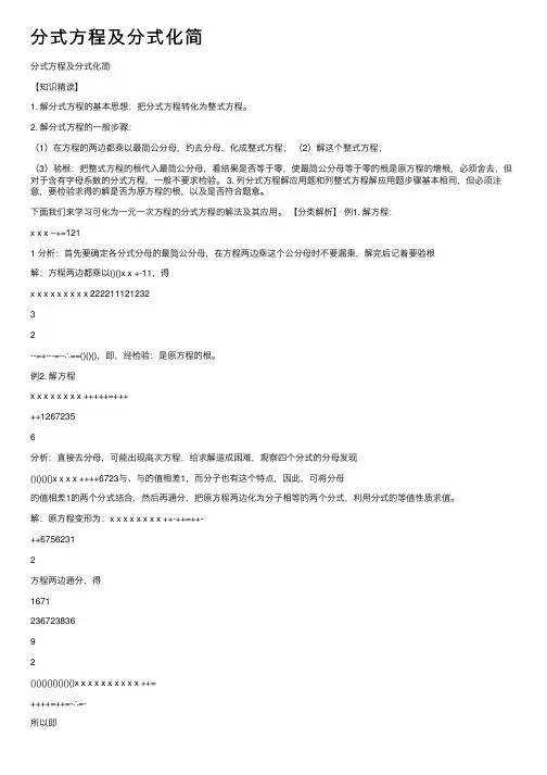 分式方程及分式化简