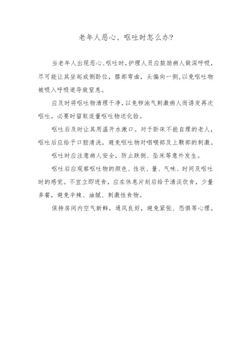 老年人恶心、呕吐时怎么办？