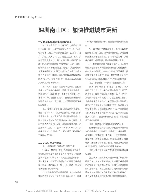 深圳南山区：加快推进城市更新