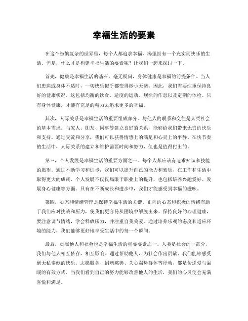 幸福生活的要素