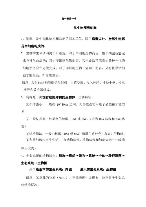 高一生物必修一第一章知识点总结