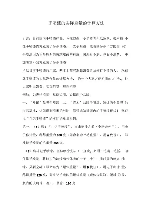 手喷漆重量计算方法
