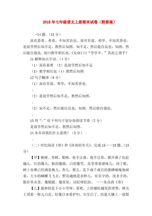 【七年级语文】2018年七年级语文上册期末试卷(附答案)