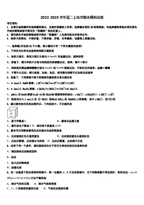 宣城市重点中学2022-2023学年化学高二第一学期期末经典试题含解析