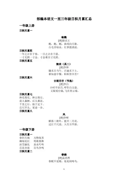 部编本语文一至三年级日积月累汇总