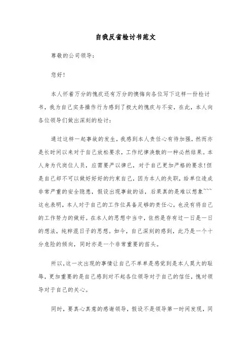 自我反省检讨书范文（四篇）