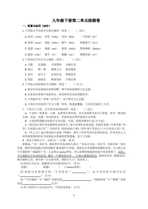 最新部编人教版九年级语文下册第二单元检测卷(含答案)