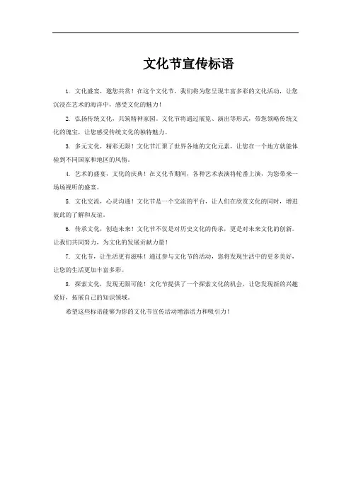 文化节宣传标语