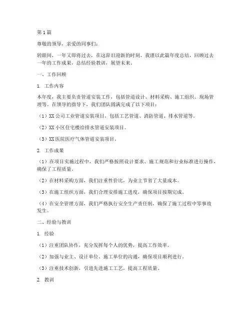 管道安装工作_年度总结(3篇)