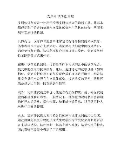支原体 试剂盒 原理