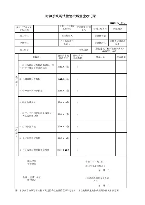 时钟系统调试检验批质量验收记录