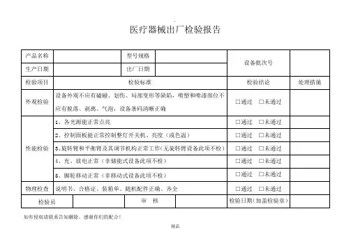 医疗器械出厂检验报告