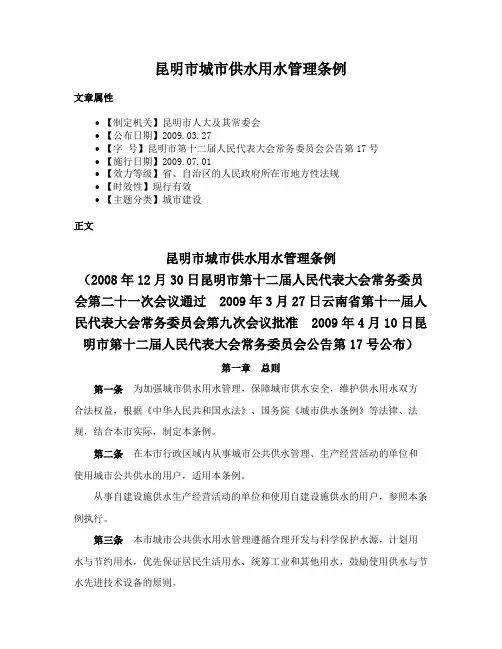 昆明市城市供水用水管理条例