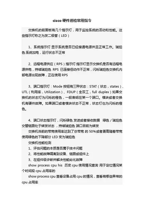 cisco硬件巡检常用指令